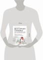 Векторная графика для начинающих. Теория и практика технического дизайна