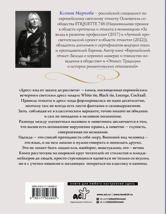 Дресс-код от заката до рассвета. Этикет и классика как способы самовыражения