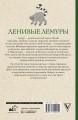 Ленивые лемуры: дзен и потягушки каждый день! Раскраски антистресс