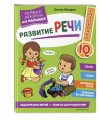 Развитие речи. Первые занятия для малышей