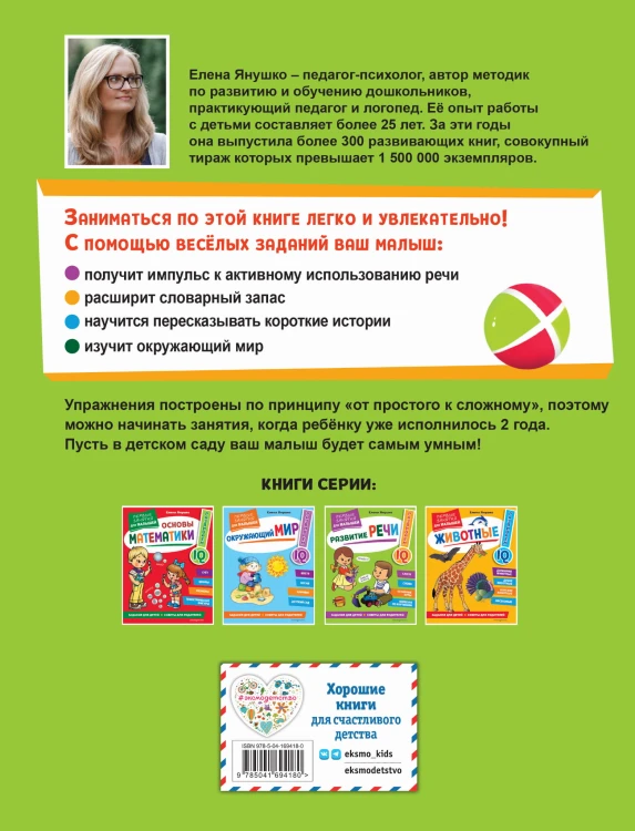Развитие речи. Первые занятия для малышей