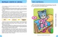 Развитие речи. Первые занятия для малышей