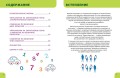 Основы математики. Первые занятия для малышей
