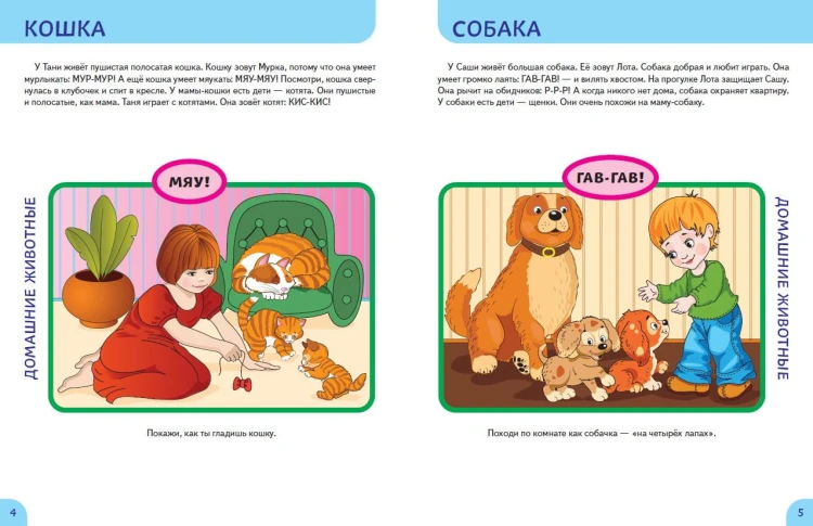 Животные. Первые занятия для малышей