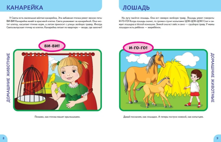 Животные. Первые занятия для малышей