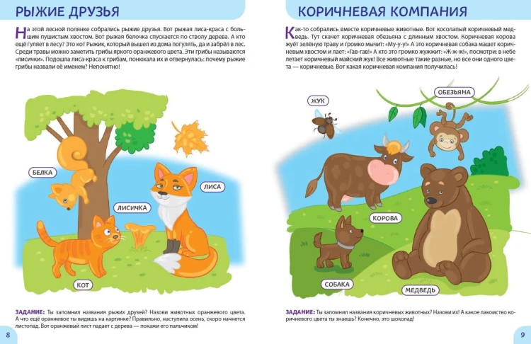 Окружающий мир. Первые занятия для малышей