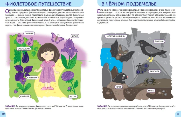 Окружающий мир. Первые занятия для малышей