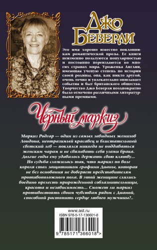 Черный маркиз