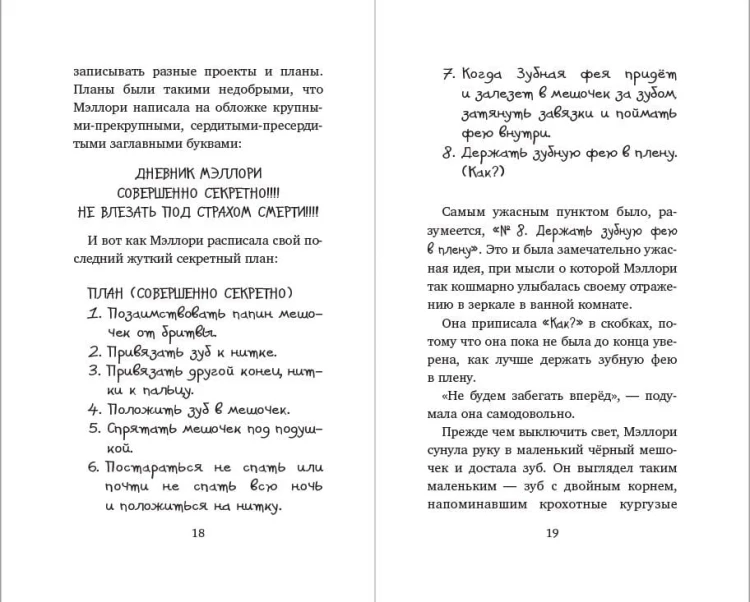 Месть зубной феи