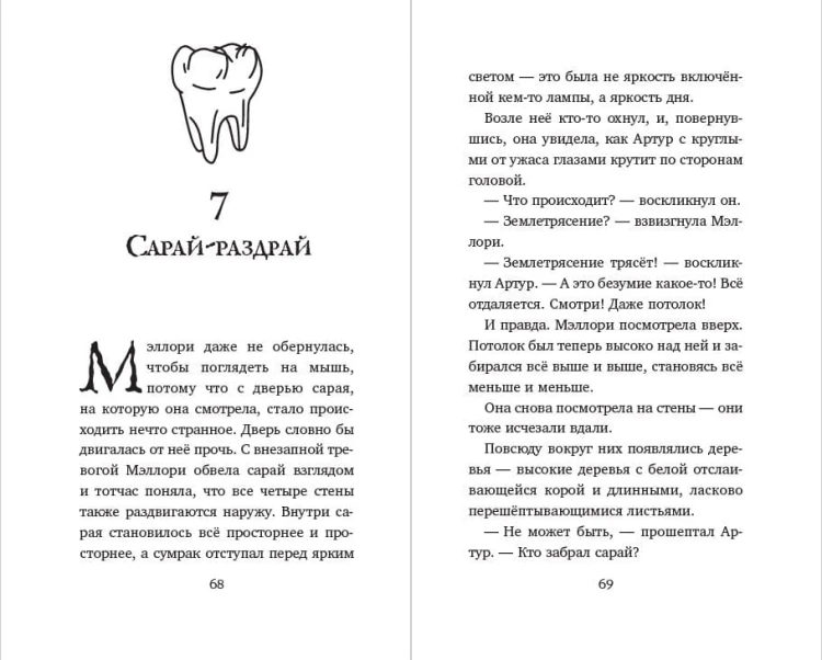 Месть зубной феи