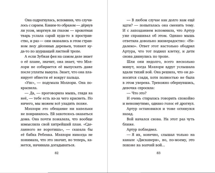 Месть зубной феи