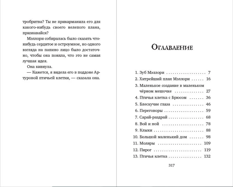 Месть зубной феи