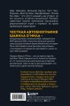 Шак Непобежденный. Автобиография настоящего монстра НБА