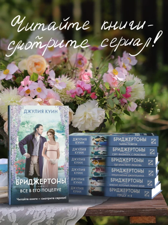 Все в его поцелуе