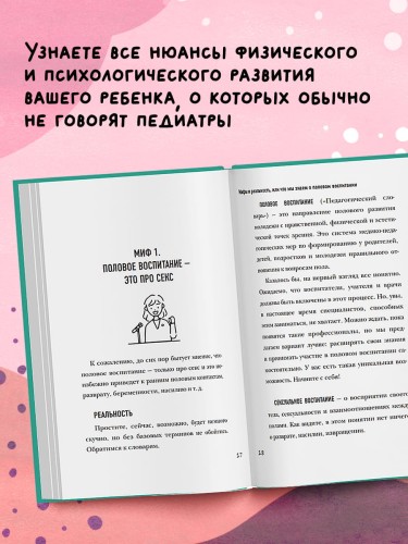Об ЭТОМ не рано. Первый этап полового воспитания: от 0 до 6 лет. Книга для родителей