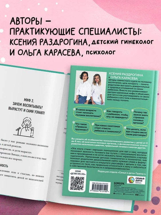 Об ЭТОМ не рано. Первый этап полового воспитания: от 0 до 6 лет. Книга для родителей