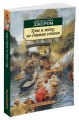 Трое в лодке, не считая собаки