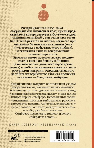 Следствие сомбреро