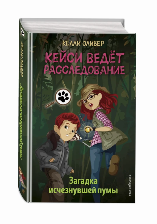 Загадка исчезнувшей пумы (выпуск 1)