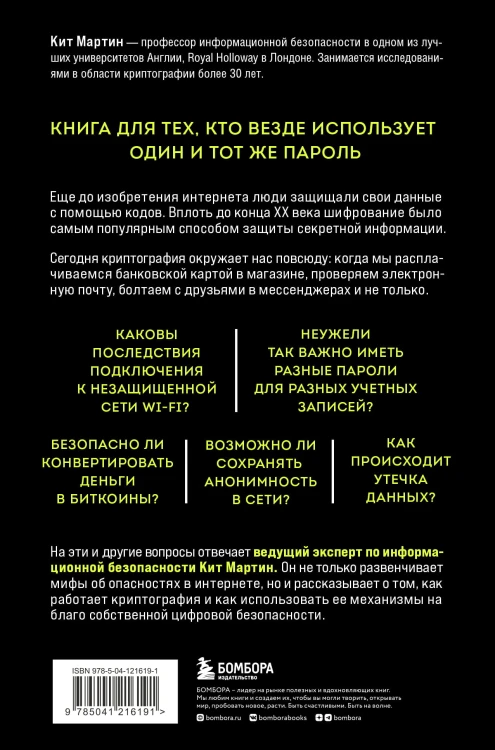 Криптография. Как защитить свои данные в цифровом пространстве