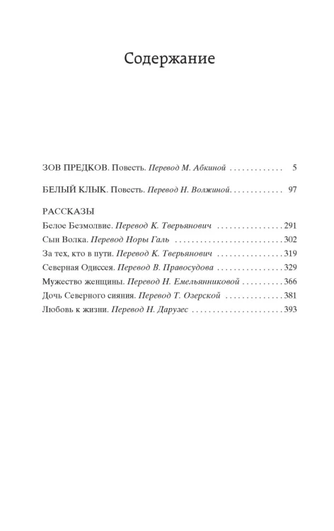 Зов предков