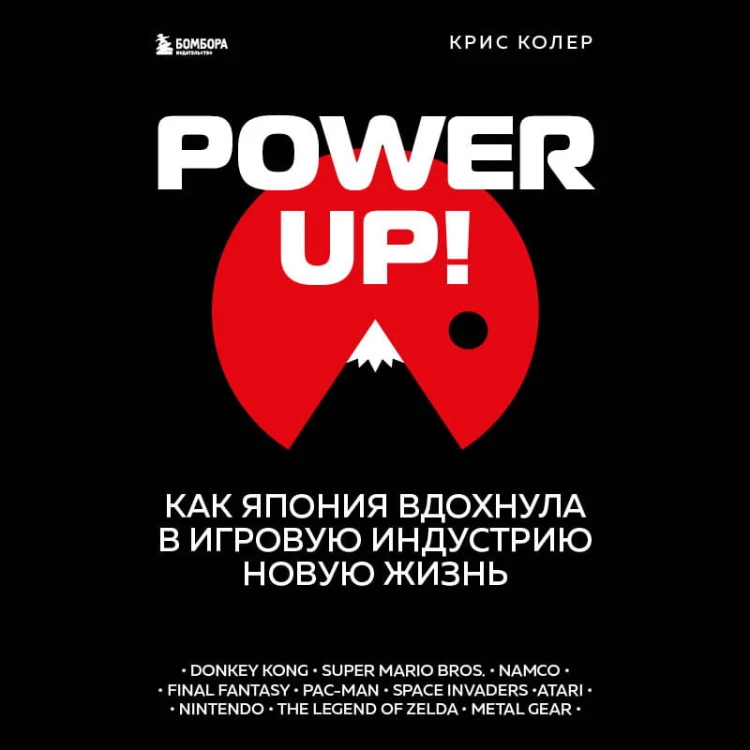 Power Up! Как Япония вдохнула в игровую индустрию новую жизнь
