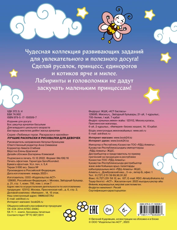 Лучшие раскраски и рисовалки для девочек