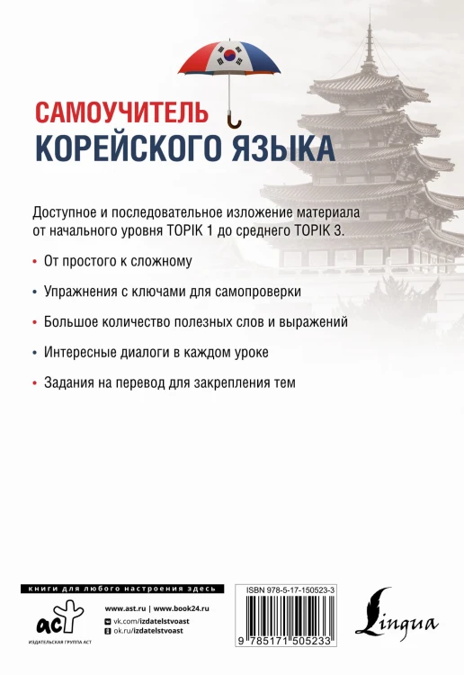 Самоучитель корейского языка