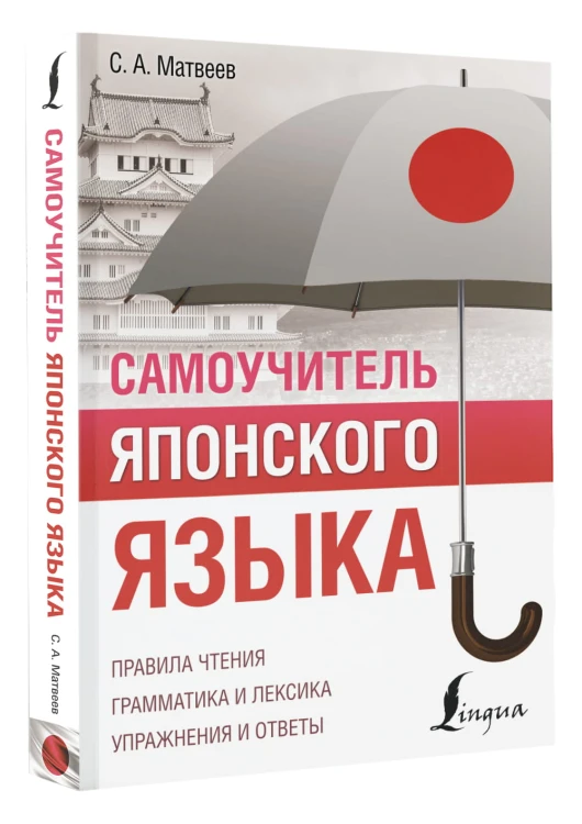 Самоучитель японского языка