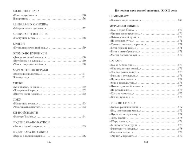 Цветы, птицы, ветер и луна. Японская классическая поэзия VII-XVI веков