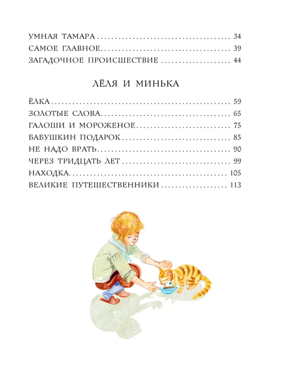 Рассказы для детей