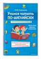 Учимся читать по-английски