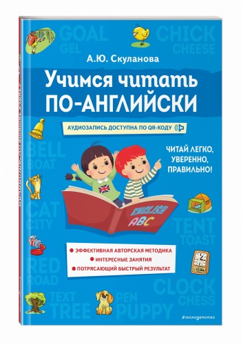 Учимся читать по-английски