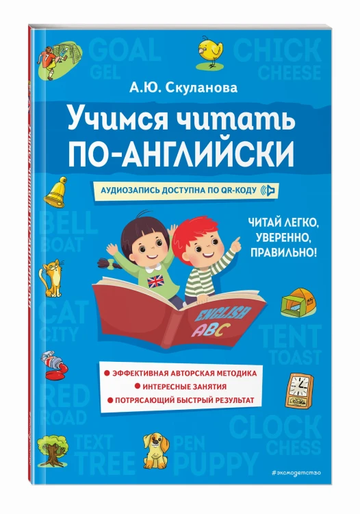 Учимся читать по-английски