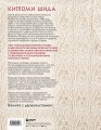 Элегантное вязание Хитоми Шида. Авторские узоры и проекты от кутюр со схемами и инструкциями. 20 избранных моделей