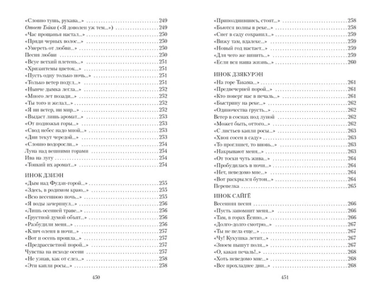Цветы, птицы, ветер и луна. Японская классическая поэзия VII-XVI веков