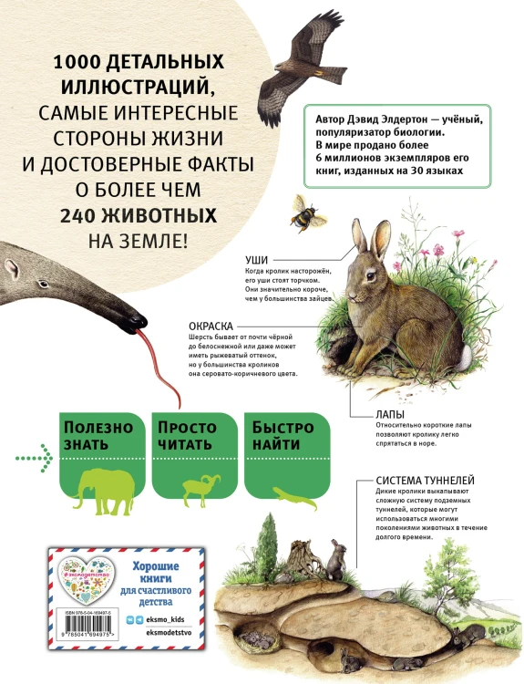 Животные. Все обитатели нашей планеты