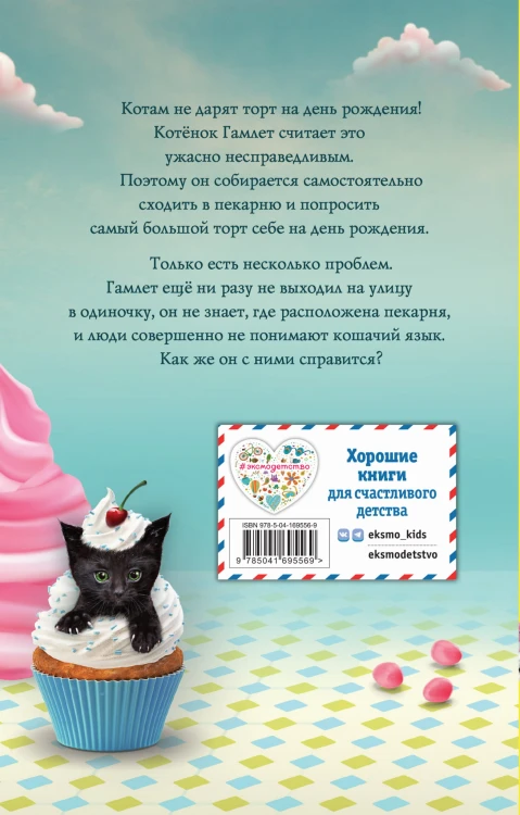 Сливочный котёнок (выпуск 2)