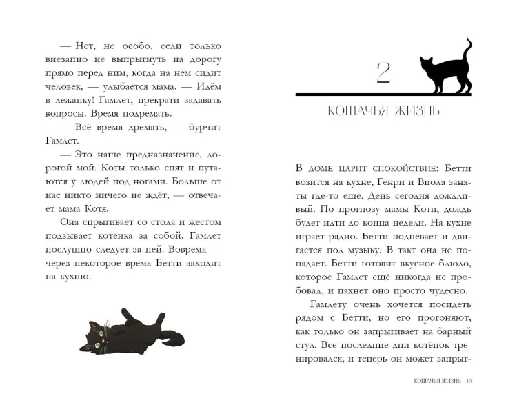 Сливочный котёнок (выпуск 2)