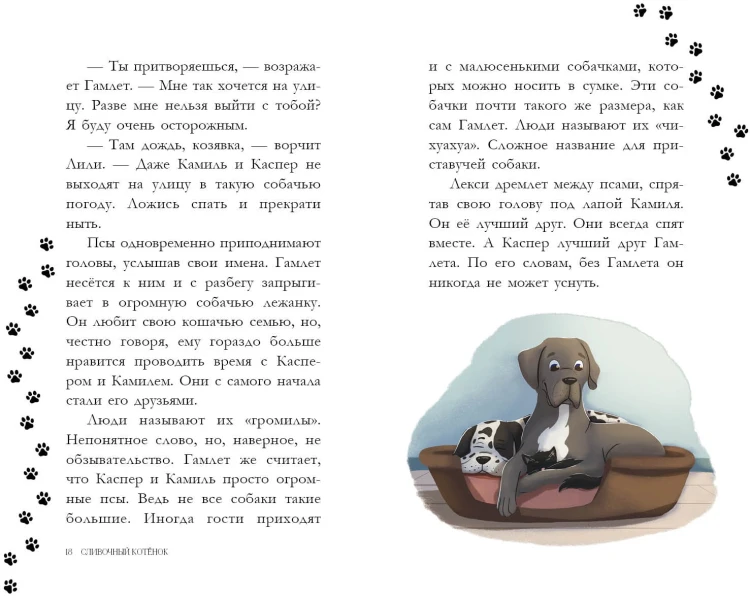 Сливочный котёнок (выпуск 2)