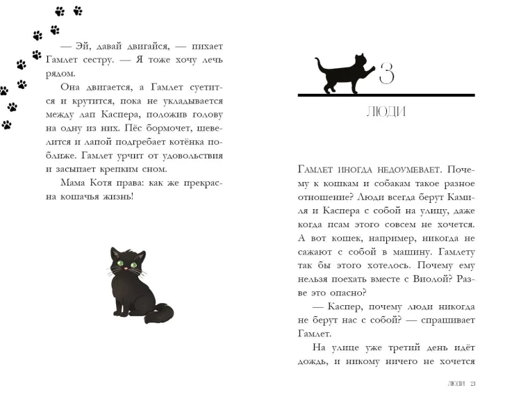 Сливочный котёнок (выпуск 2)