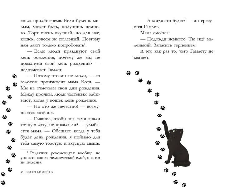 Сливочный котёнок (выпуск 2)