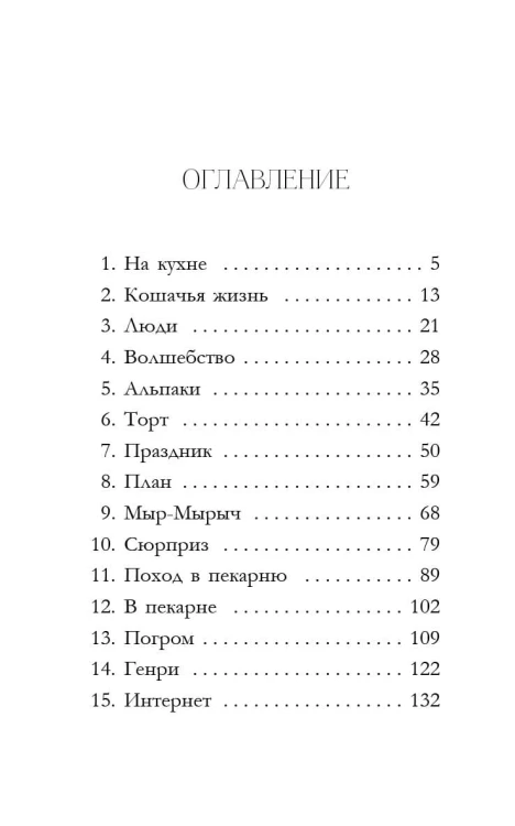 Сливочный котёнок (выпуск 2)