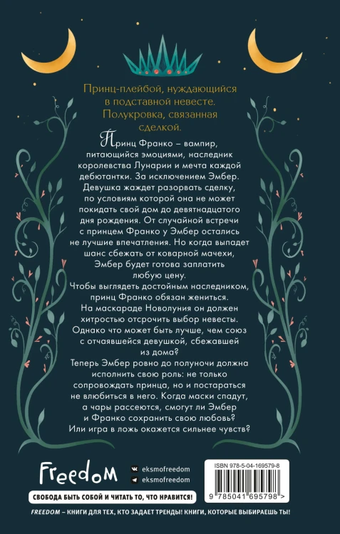 Сердце принца-ворона (#2)