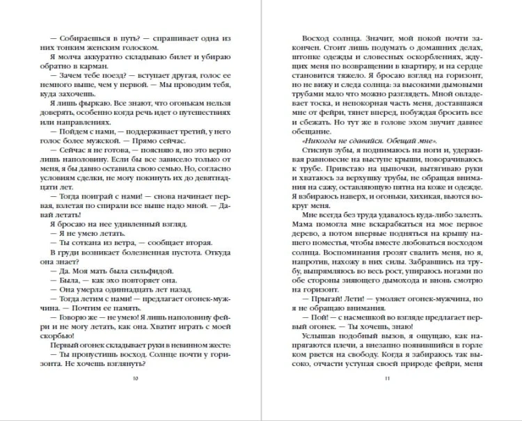 Сердце принца-ворона (#2)