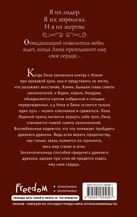 Расколотая корона (#3)