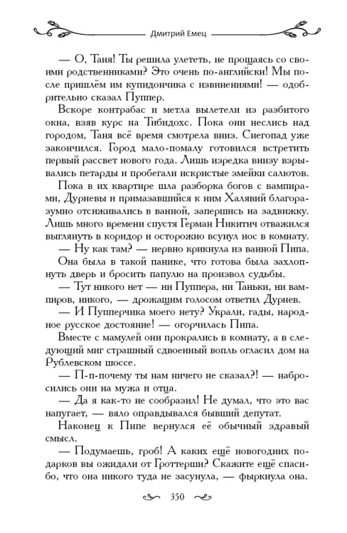 Таня Гроттер и посох волхвов (#5)
