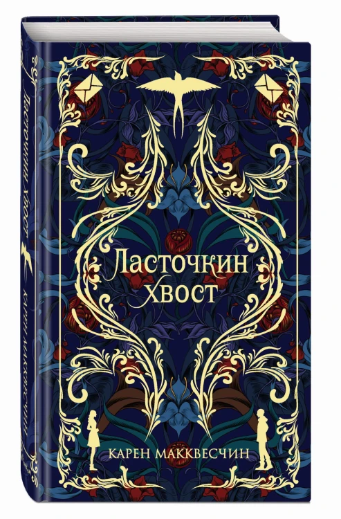Ласточкин хвост