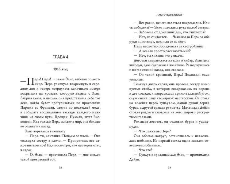 Ласточкин хвост