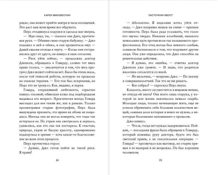 Ласточкин хвост